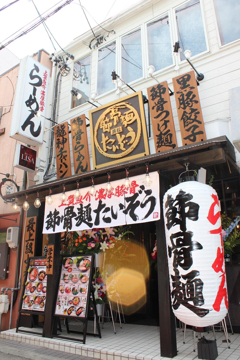 節骨麺たいぞう浜松店　ＯＰＥＮ　