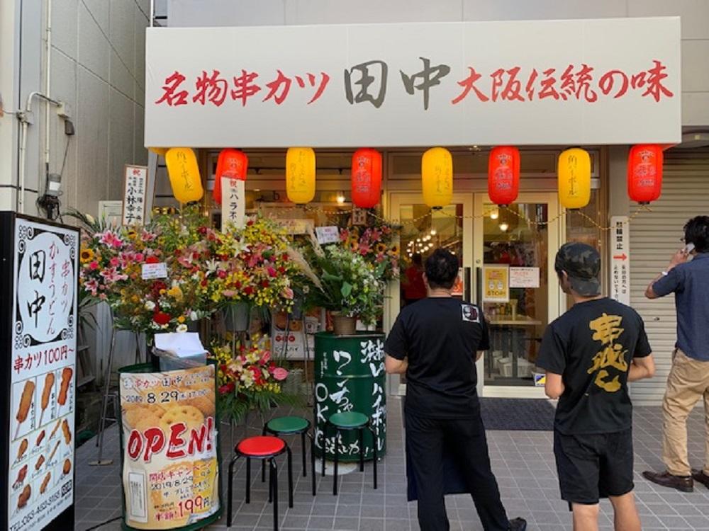 事業用賃貸　串カツ田中　浜松モール街店様　成約事例